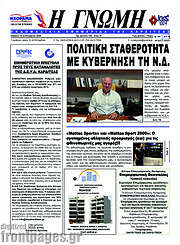 /Η Γνώμη