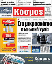 /Κόσμος