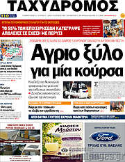 /Ταχυδρόμος