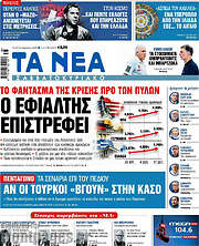 /Τα Νέα