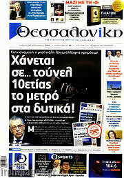 /Θεσσαλονίκη
