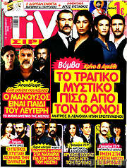 /TIVI Σίριαλ