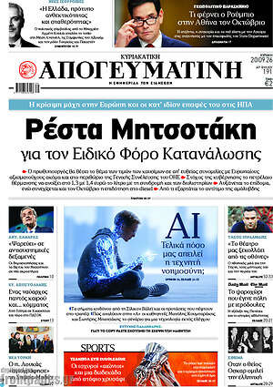 Πρωτοσέλιδο Απογευματινή