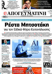 /Απογευματινή