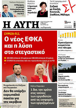 Πρωτοσέλιδο Αυγή