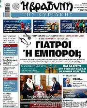 /Βραδυνή