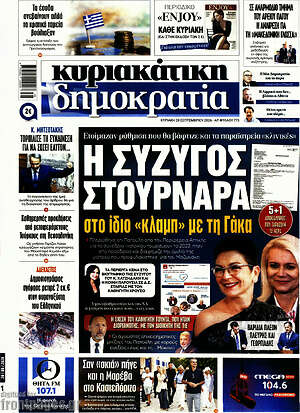 Πρωτοσέλιδο Δημοκρατία