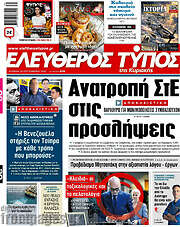 /Ελεύθερος Τύπος