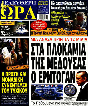 Πρωτοσέλιδο Ελεύθερη ώρα
