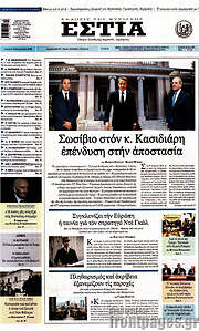 /Εστία