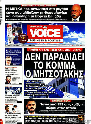Πρωτοσέλιδο One Voice – 20 Σεπτεμβρίου 2026