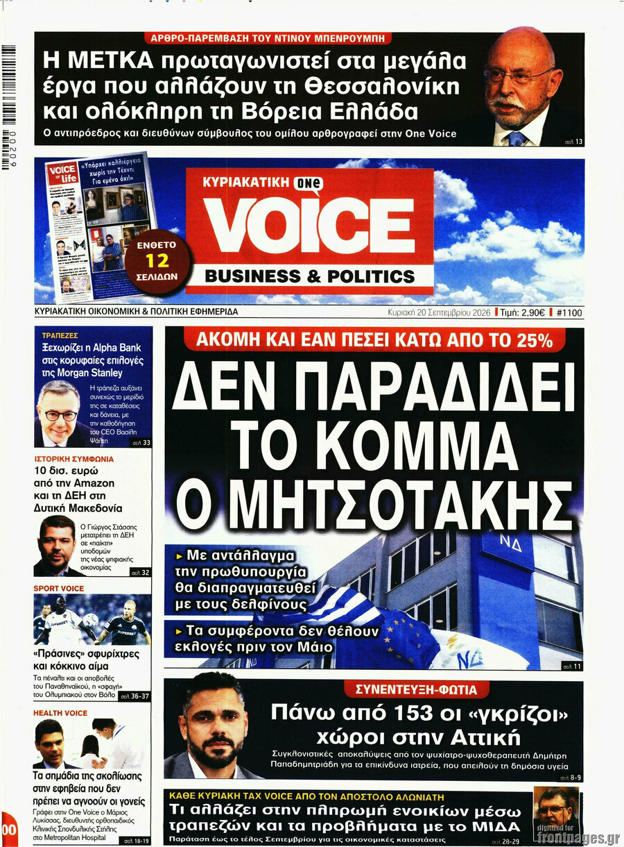 Πρωτοσέλιδο One Voice – 20 Σεπτεμβρίου 2026