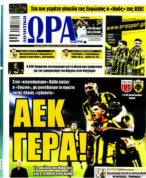 Πρωτοσέλιδο Η Ώρα των Σπορ