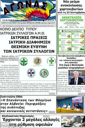 Πρωτοσέλιδο Αγώνας – 20 Σεπτεμβρίου 2026