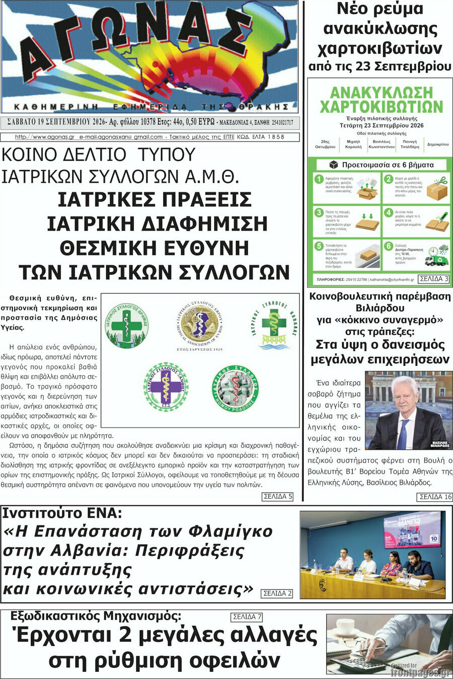 Πρωτοσέλιδο Αγώνας – 20 Σεπτεμβρίου 2026