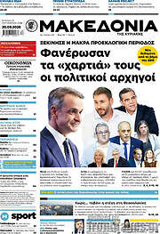 /Μακεδονία