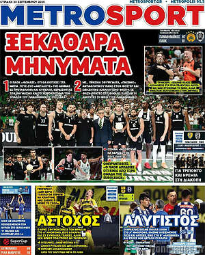 Πρωτοσέλιδο MetroSport