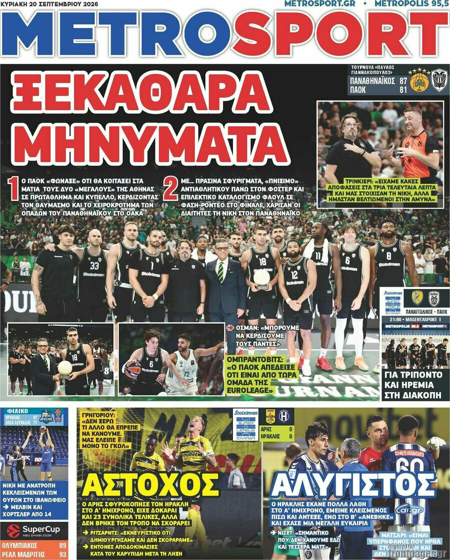Πρωτοσέλιδο MetroSport – 20 Σεπτεμβρίου 2026