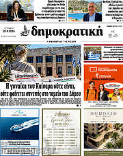 /Δημοκρατική Ρόδου