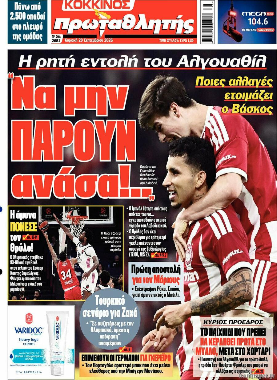 Πρωτοσέλιδο Πρωταθλητής – 20 Σεπτεμβρίου 2026