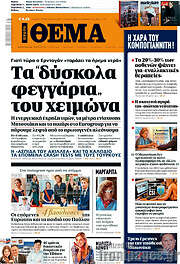 /Πρώτο Θέμα