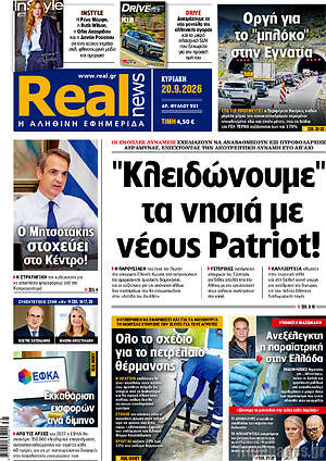 Πρωτοσέλιδο Real News – 20 Σεπτεμβρίου 2026: 