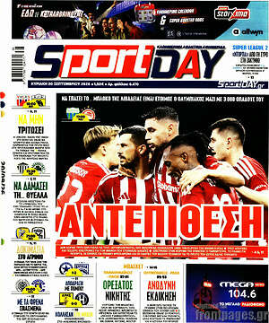 Πρωτοσέλιδο Sport Day