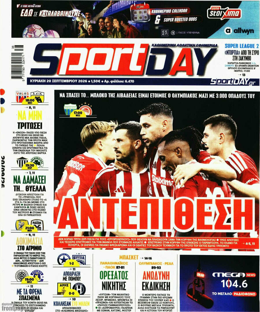 Πρωτοσέλιδο Sport Day – 20 Σεπτεμβρίου 2026