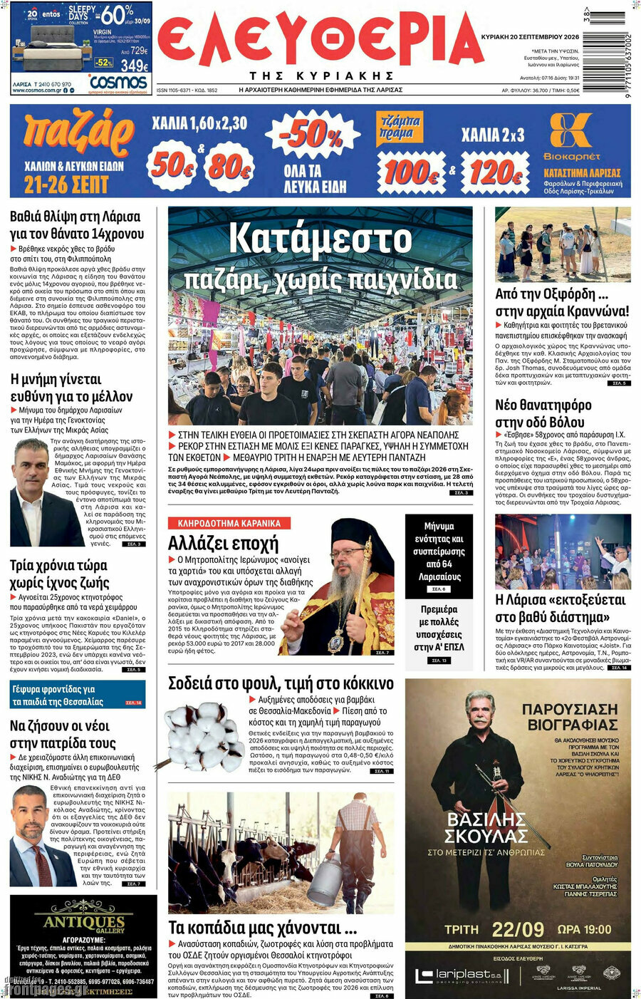 Πρωτοσέλιδο Ελευθερία – 20 Σεπτεμβρίου 2026