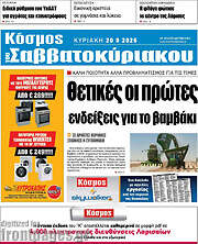 /Κόσμος