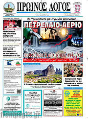 /Πρωινός Λόγος