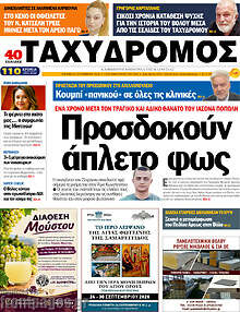 Ταχυδρόμος