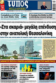 /Τύπος Θεσσαλονίκης