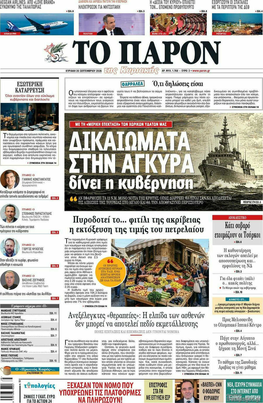Πρωτοσέλιδο Το Παρόν – 20 Σεπτεμβρίου 2026