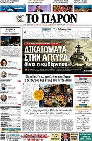 /Το Παρόν