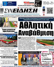 /Συνείδηση