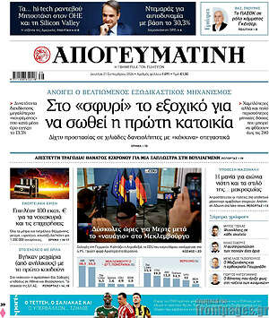 Πρωτοσέλιδο Απογευματινή