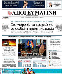 Απογευματινή