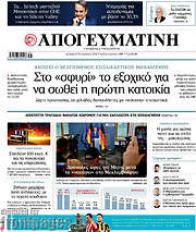 /Απογευματινή