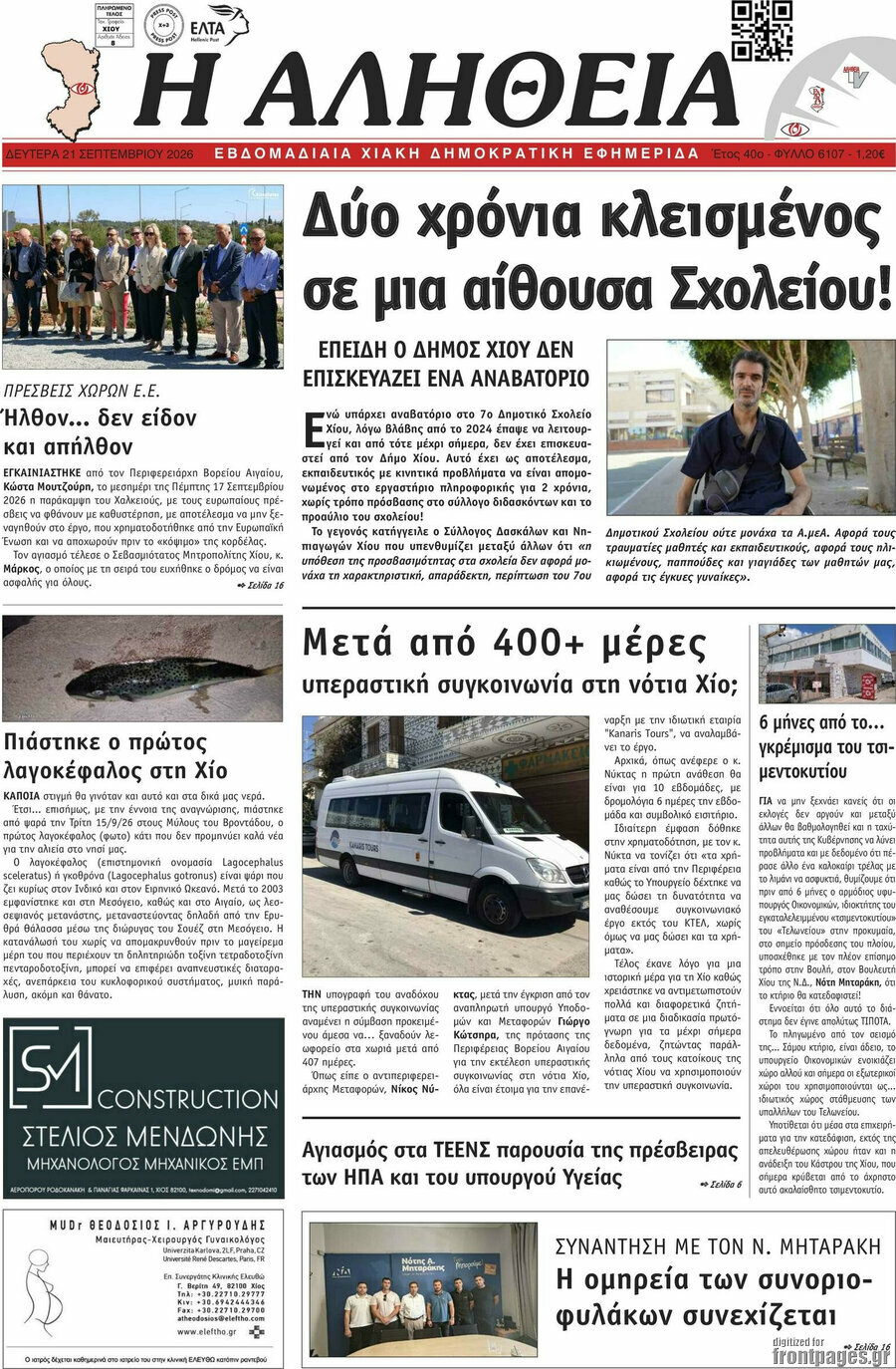 Πρωτοσέλιδο Η Αλήθεια – 21 Σεπτεμβρίου 2026