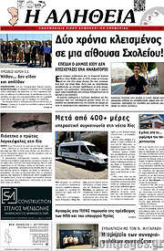 /Η Αλήθεια