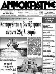 /Δημοκράτης