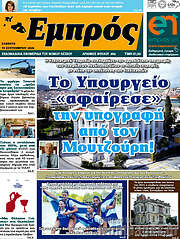 /Εμπρός