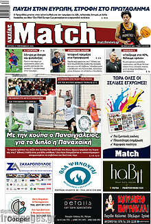 Match Αχαΐας