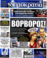 /Δημοκρατία