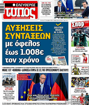 Πρωτοσέλιδο Ελεύθερος Τύπος