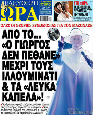 Πρωτοσέλιδο Ελεύθερη ώρα