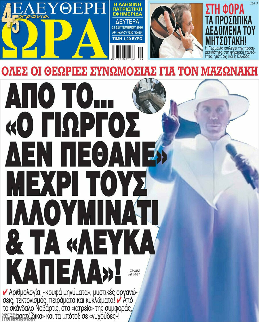 Πρωτοσέλιδο Ελεύθερη ώρα – 21 Σεπτεμβρίου 2026