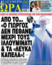 /Ελεύθερη ώρα
