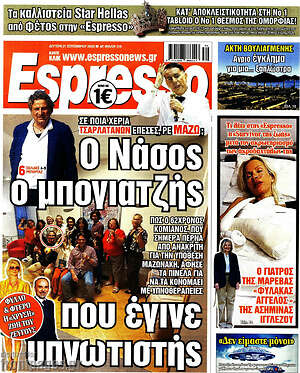 Πρωτοσέλιδο Espresso